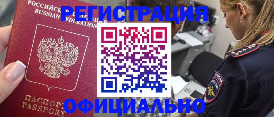 прописка в квартире в Волжском