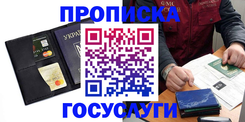 прописка законно в Волжском